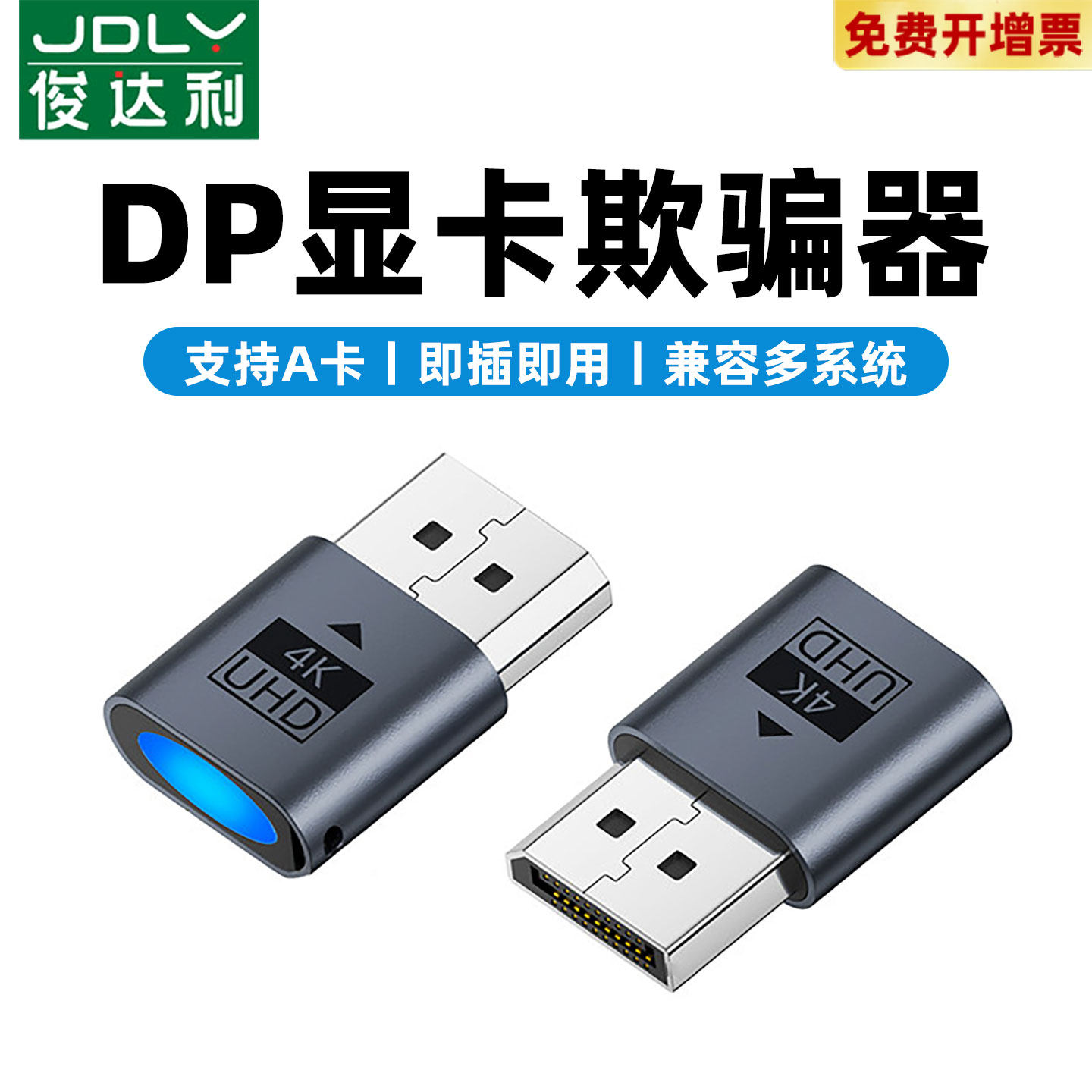 DP显卡欺骗器minidp诱骗器HDMI虚拟电脑显示器游戏挂机多开锁屏宝 - 实物图