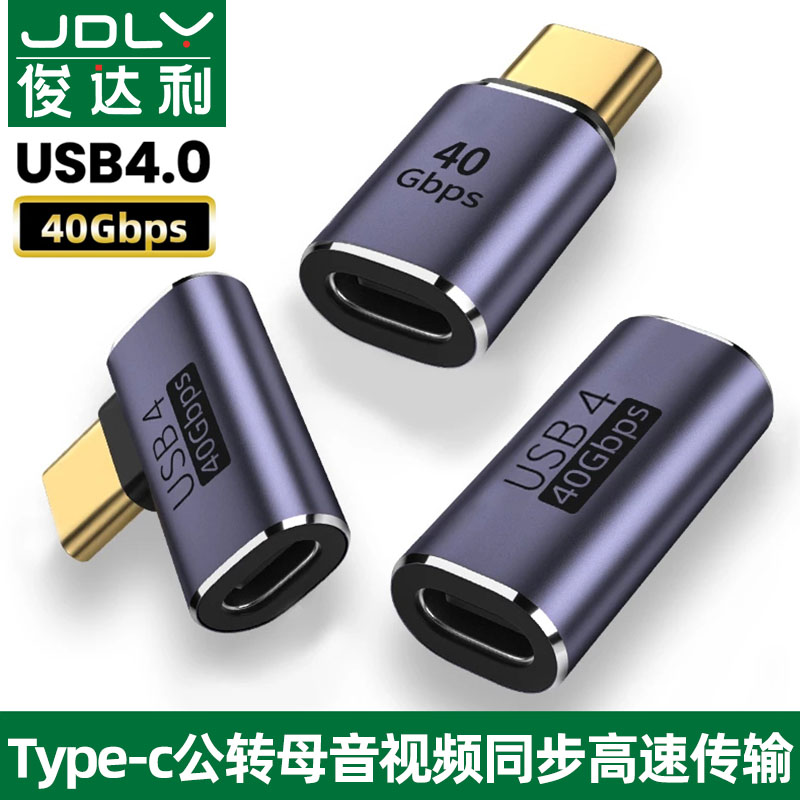 USB4转接头Type C公对母手机平板笔记本电脑40G高速雷电3/4数据线延长90度L形U型直角弯头PD100W快充8k全功能 3C数码配件 数据线 原图主图