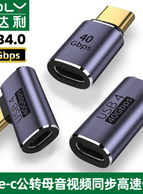 USB4转接头Type C公对母手机平板笔记本电脑40G高速雷电3/4数据线延长90度L形U型直角弯头PD100W快充8k全功能