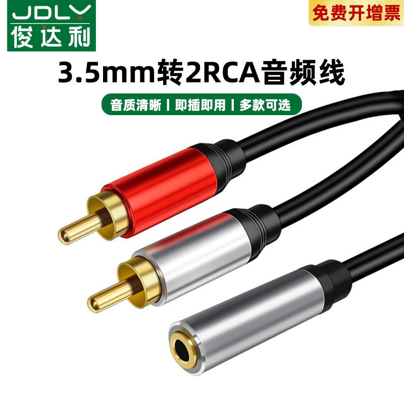 3.5mm母转双莲花公头音频线 2RCA红白音频线一分二连接线手机电脑接音响箱功放转接线低音炮aux输出入一拖二