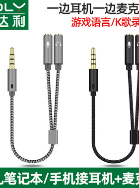 二合一转接头电脑手机麦克风
