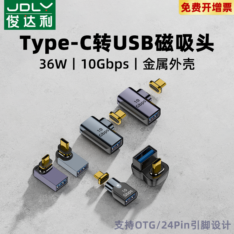 type c转USB磁吸转接头90度弯头usb4.0数据线公对母延长直角L型U型适用苹果iPhone15/16雷电3/4全功能20/40G