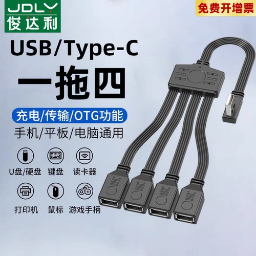 usb扩展器一拖四拓展坞多口充电分线器typec集线器笔记本电脑外接u盘鼠标键盘硬盘转换器一分四适用苹果安卓