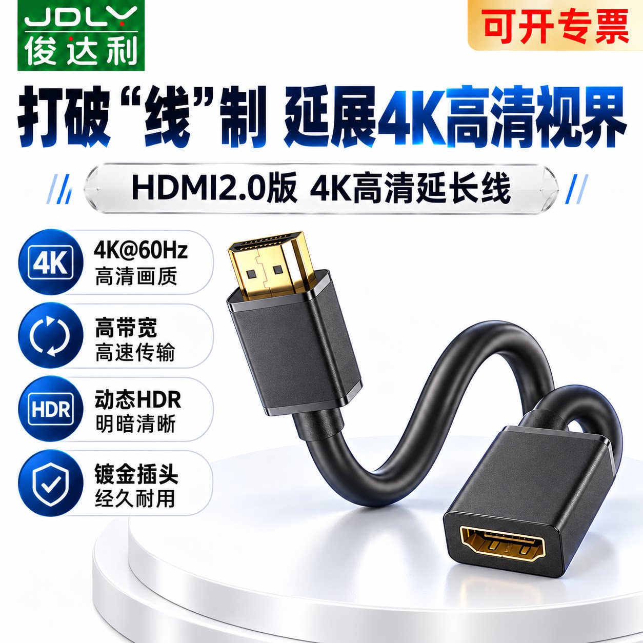 HDMI2.0公转母4K60HZ高清延长线高速传输动态DDR数据传输扩展接头