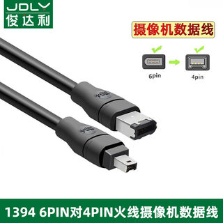 俊达利 IEEE1394A火线1394Firewire数据线4对6P采集卡相机连接线