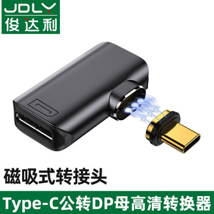 TypeC转DP转换器磁性USB-C磁吸式接口弯头视频转接头连接线DisplayPort电脑8K显示器60HZ适用于苹果Mac笔记本