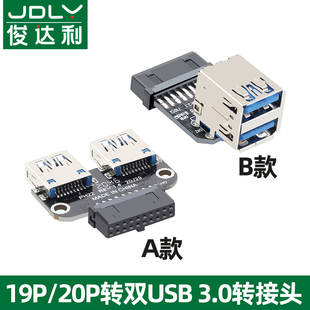 俊达利 20PIN转USB母口内接加密狗U盾可用 板载USB3.0转USB母座19PIN