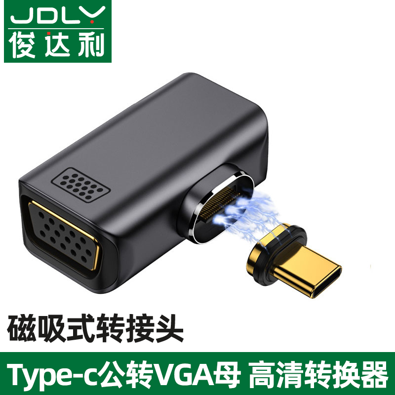 TypeC转VGA转换器磁吸式接口视频转接头磁性弯头适用于苹果小米微软suface华为笔记本电脑连接显示器投影仪线