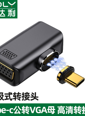 TypeC转VGA转换器磁吸式接口视频转接头磁性弯头适用于苹果小米微软suface华为笔记本电脑连接显示器投影仪线
