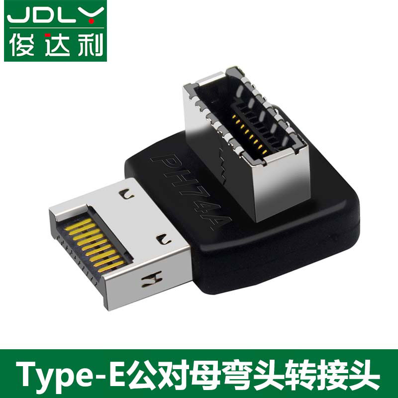 电脑主板USB3.1 10G TYPE-E接口90度转向弯头 type-e公对母侧弯直角90度TYPE-E公转母接口前置TYPE-C装机走线