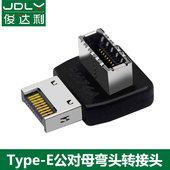 10G C装 TYPE type 电脑主板USB3.1 E公转母接口前置TYPE E接口90度转向弯头 e公对母侧弯直角90度TYPE 机走线