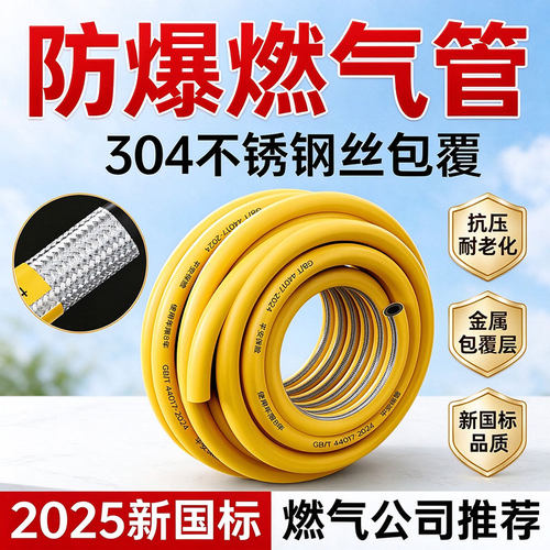 整卷钢丝包覆燃气软管加长加厚