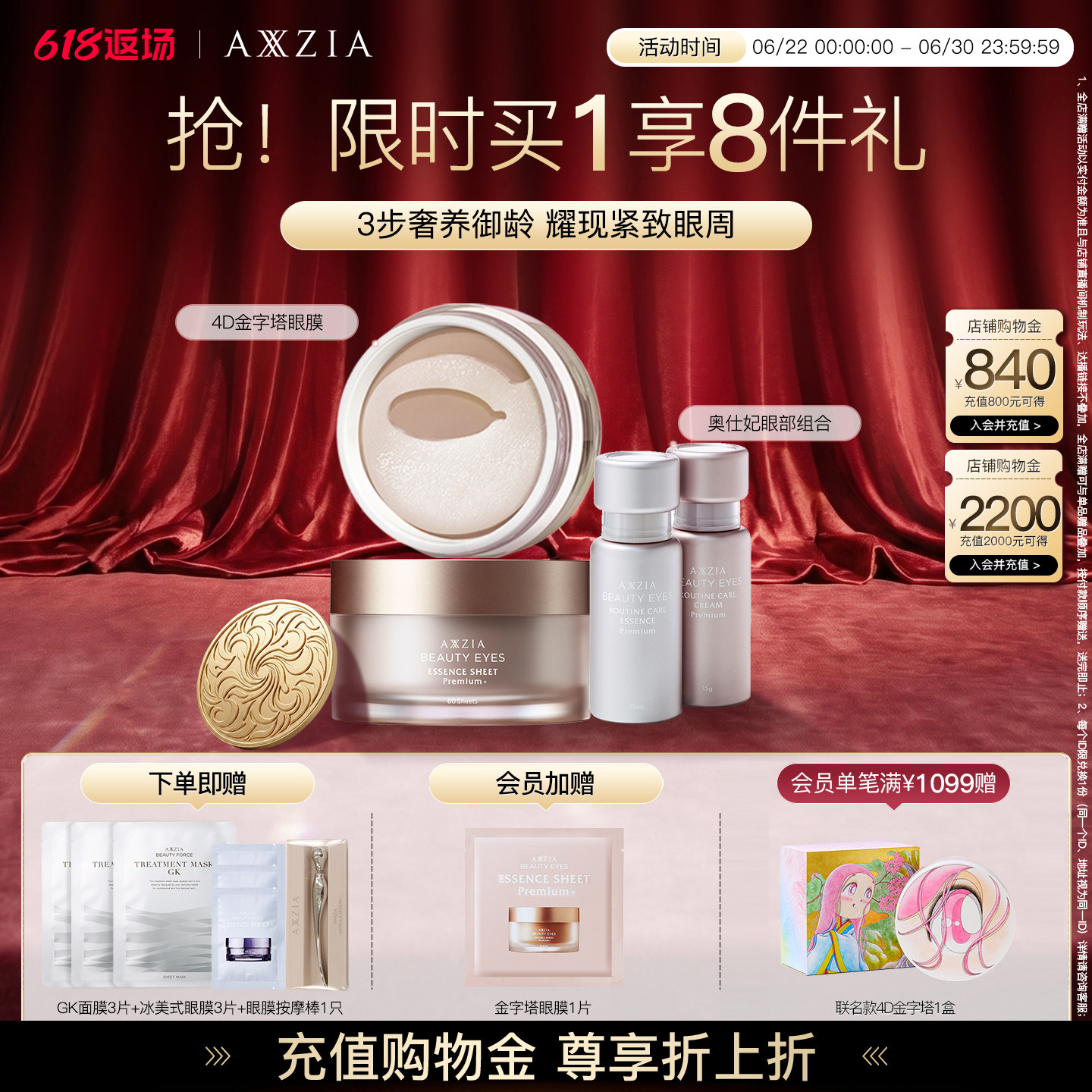 AXXZIA焕眸紧致淡纹3件套：金字塔眼膜60片+眼霜15g+眼精华15ml