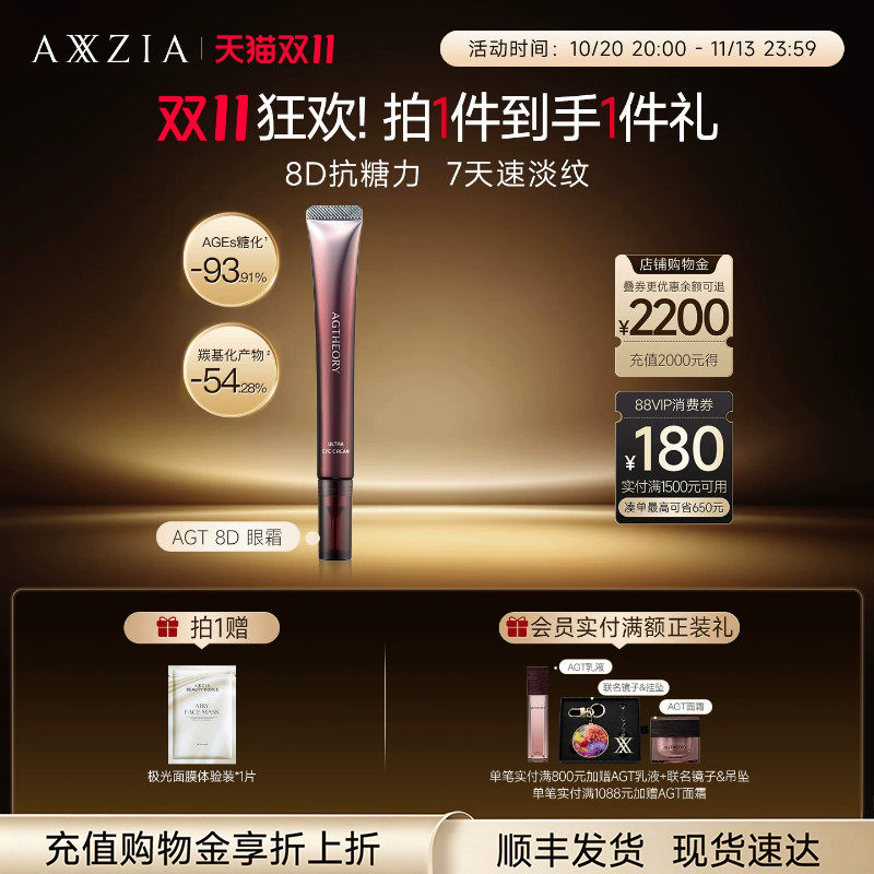晓姿8D抗糖眼霜抗皱提拉紧致眼周淡纹淡泪沟抗初老补水淡化黑眼圈