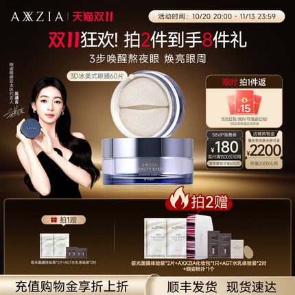 【吴谨言代言】晓姿3D冰美式眼膜淡化眼周暗沉细纹抗皱保湿补水