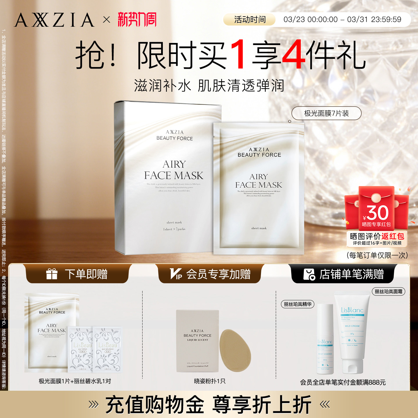 AXXZIA晓姿极光面膜收缩毛孔嘭弹补水保湿提亮淡化暗沉抗初老