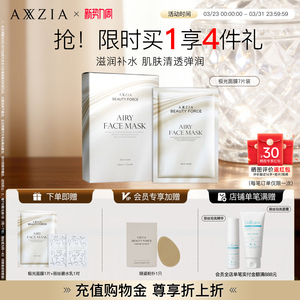 AXXZIA晓姿极光面膜收缩毛孔嘭弹补水保湿提亮淡化暗沉抗初老