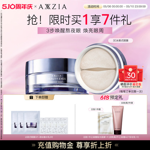 AXXZIA晓姿3D冰美式眼膜淡化眼周暗沉细纹抗皱保湿补水修护滋润
