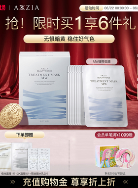 【2盒装】AXXZIA晓姿MW蓝绷带面膜淡化暗沉补水保湿救急细腻毛孔