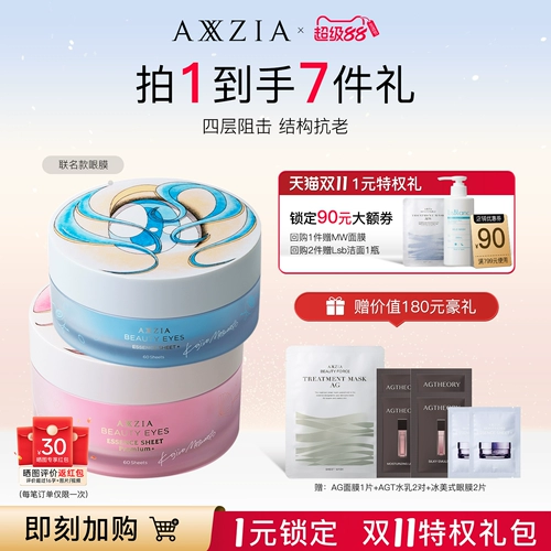 AXXZIA Маска для глаз, увлажняющая разглаживающая пирамида, в американском стиле