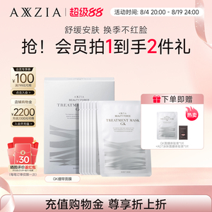 AXXZIA晓姿GK银绷带面膜补水保湿维稳舒缓屏障修护敏感肌退红嫩肤