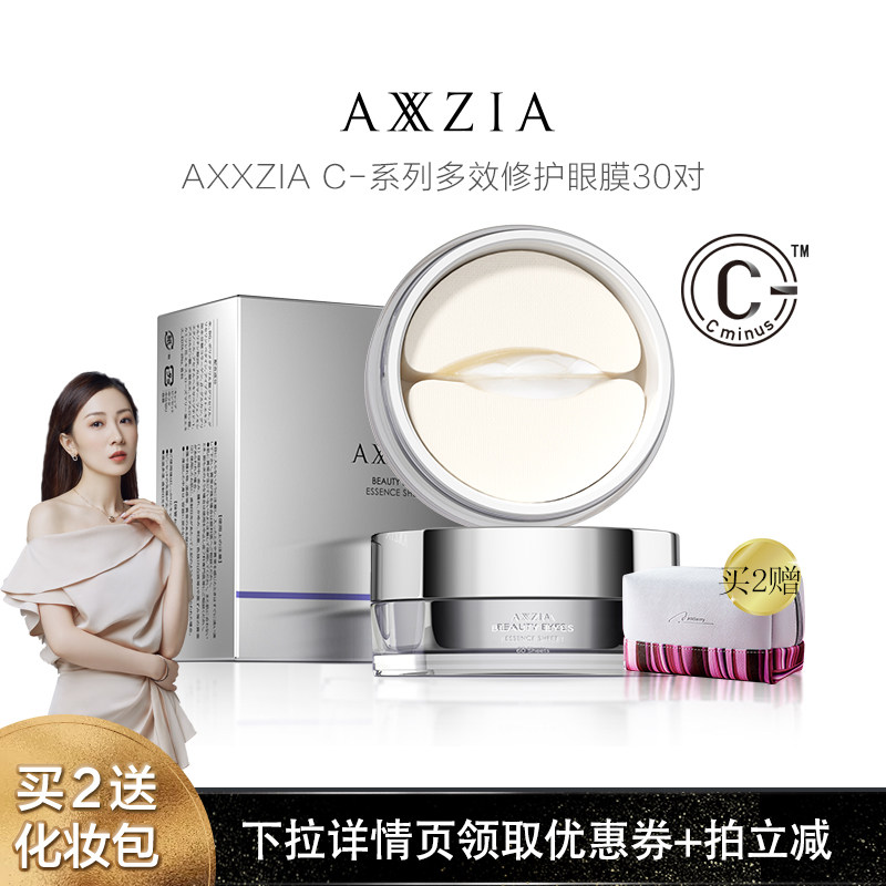 【专属】日本AXXZIA晓姿多效修护眼膜30对/罐