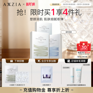 AXXZIA晓姿AG抗糖金绷带面膜淡纹修护补水紧致提拉焕亮抗初老