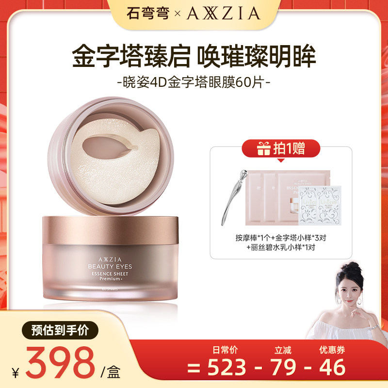 【弯弯推荐】AXXZIA晓姿4D金字塔眼膜 60片/盒