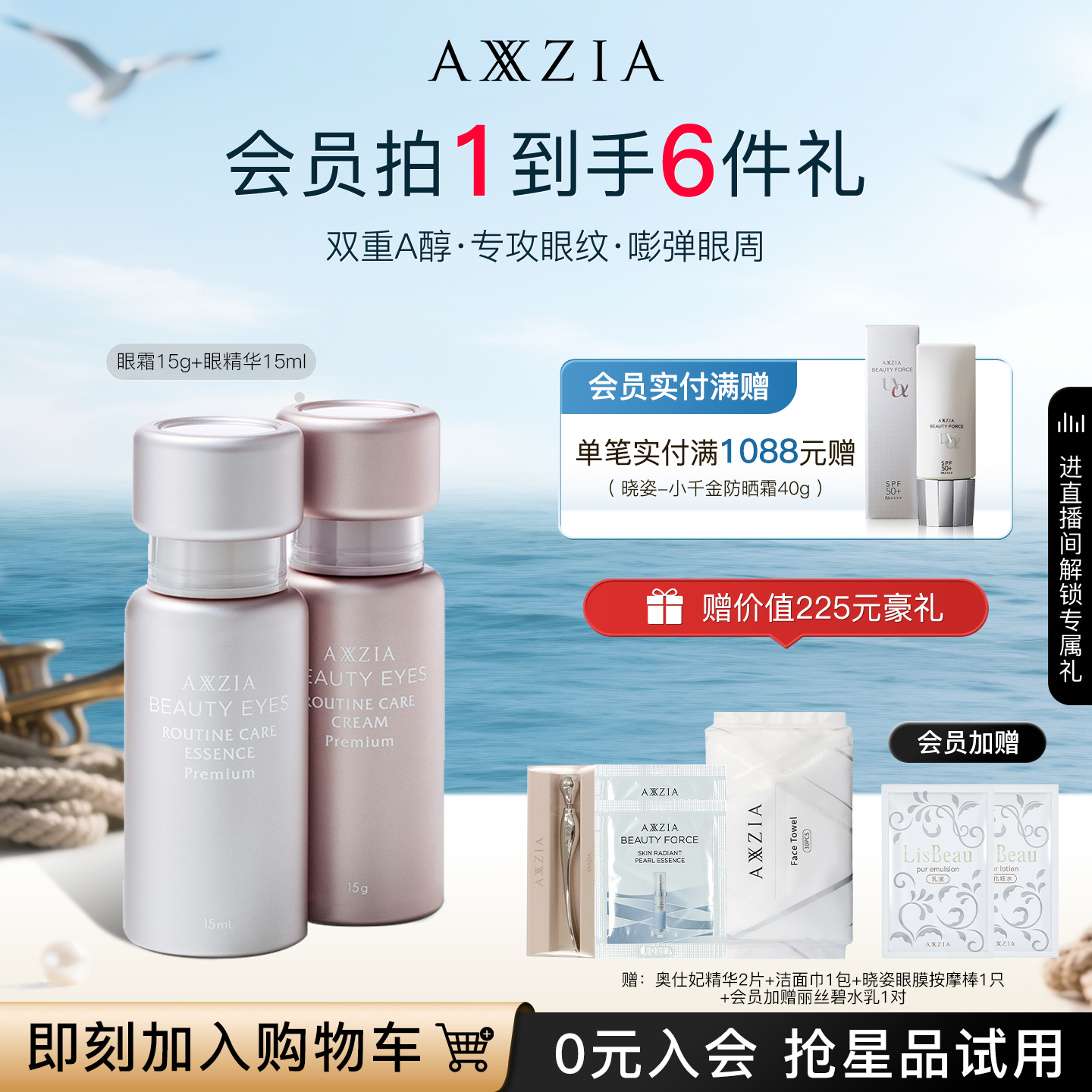 曉姿axxzia眼霜眼精華套裝
