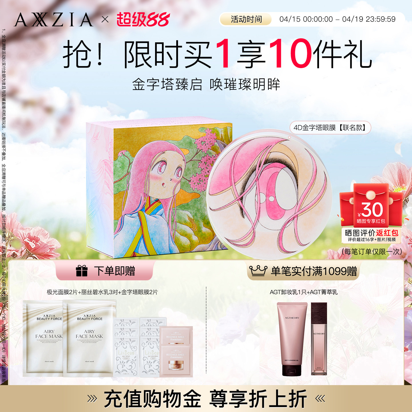 晓姿艺术家联名款金字塔眼膜紧致淡纹抗皱焕亮（效期至27年1月） - 淘宝联盟商品