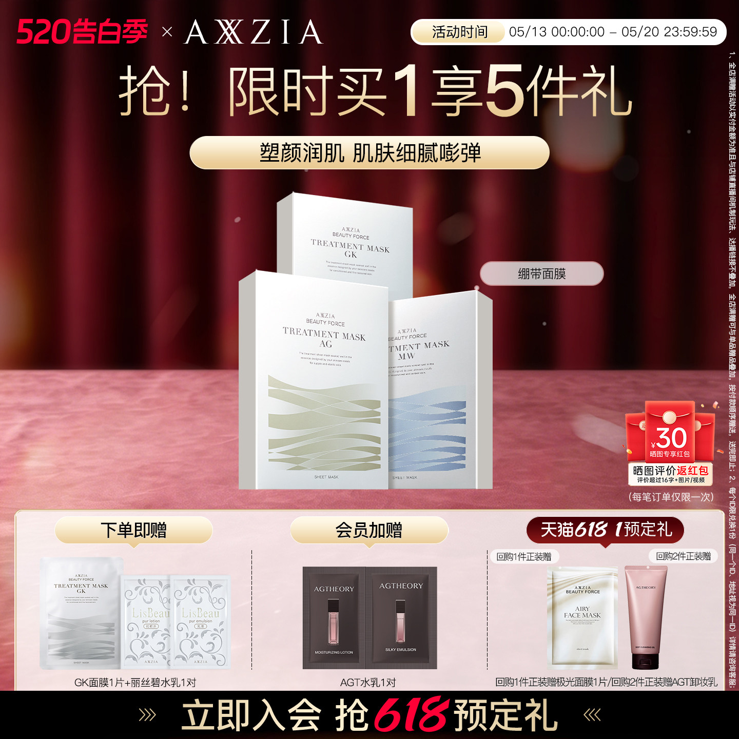 AXXZIA晓姿AG抗糖金绷带面膜淡纹修护补水紧致提拉焕亮抗初老