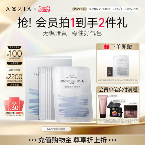 晓姿提亮保湿MW面膜7片/盒