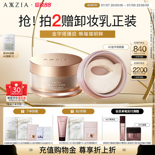 全眼抗老，紧致不显纹