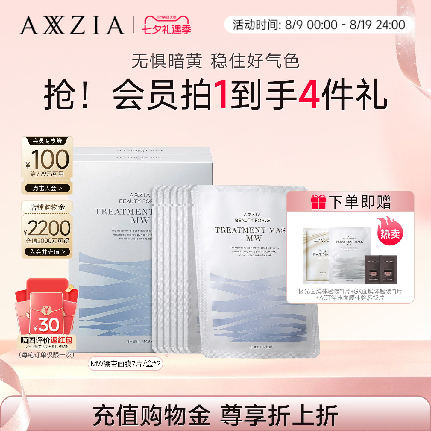 【2盒装】AXXZIA晓姿MW蓝绷带面膜淡化暗沉补水保湿救急细腻毛孔