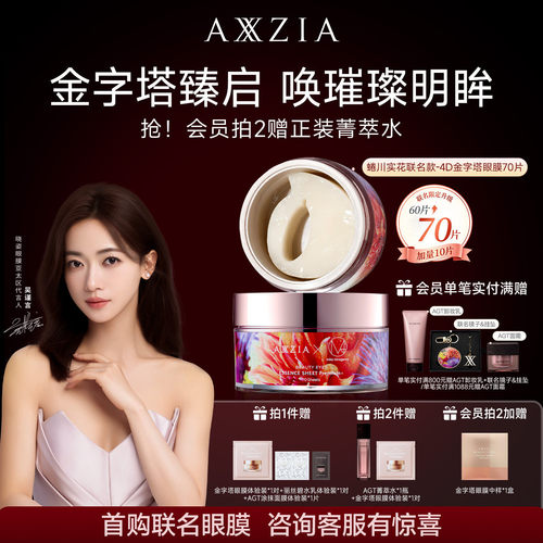抗皱提拉紧致淡化眼周暗沉