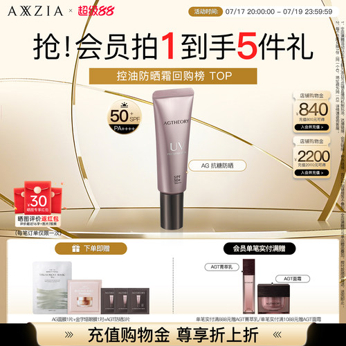 新品上市AXXZIA隔离防晒乳50+