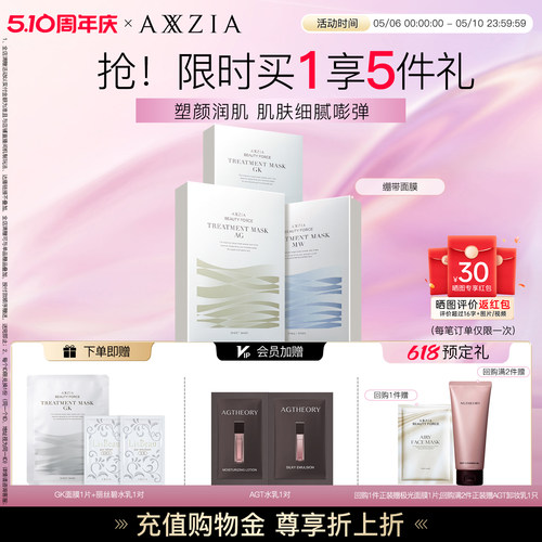AXXZIA晓姿AG抗糖金绷带面膜淡纹修护补水紧致提拉焕亮抗初老