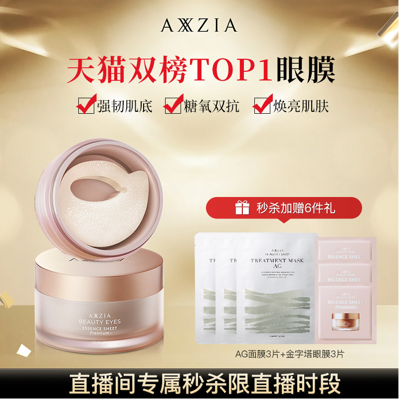 【自播闪降】4D金字塔眼膜紧致淡纹抗皱淡化眼周暗沉提拉紧致,美容护肤/美体/精油,眼膜,淘宝优惠券,粉丝福利购,淘宝优惠卷