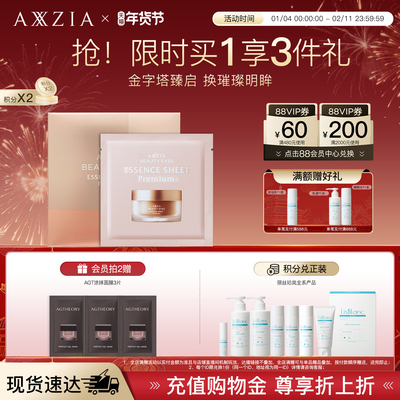 AXXZIA晓姿金字塔眼膜5对