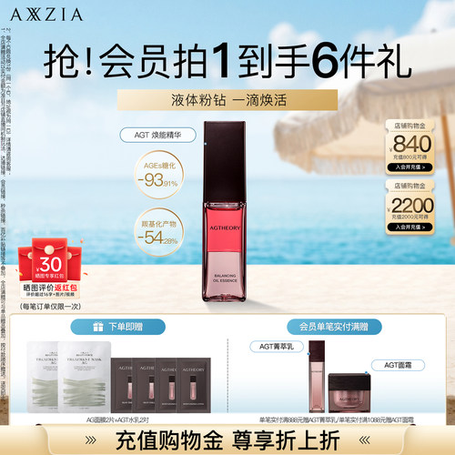 晓姿AGT粉钻精华水油双萃以油养肤亲肤不油腻焕亮嫩肤补水抗皱