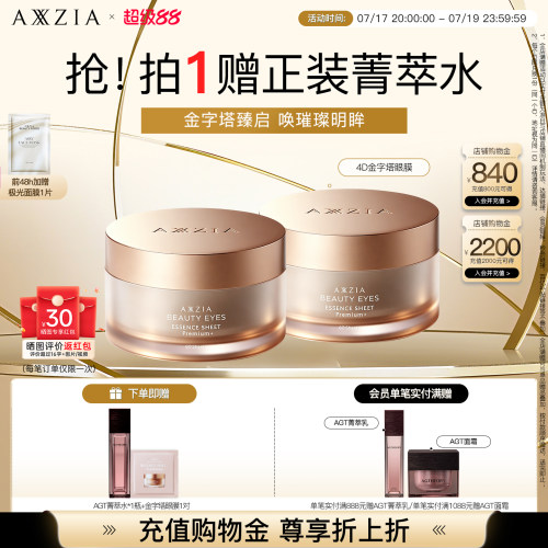 【2盒】晓姿金字塔眼膜提拉紧致淡纹抗皱焕亮补水保湿全包裹眼膜