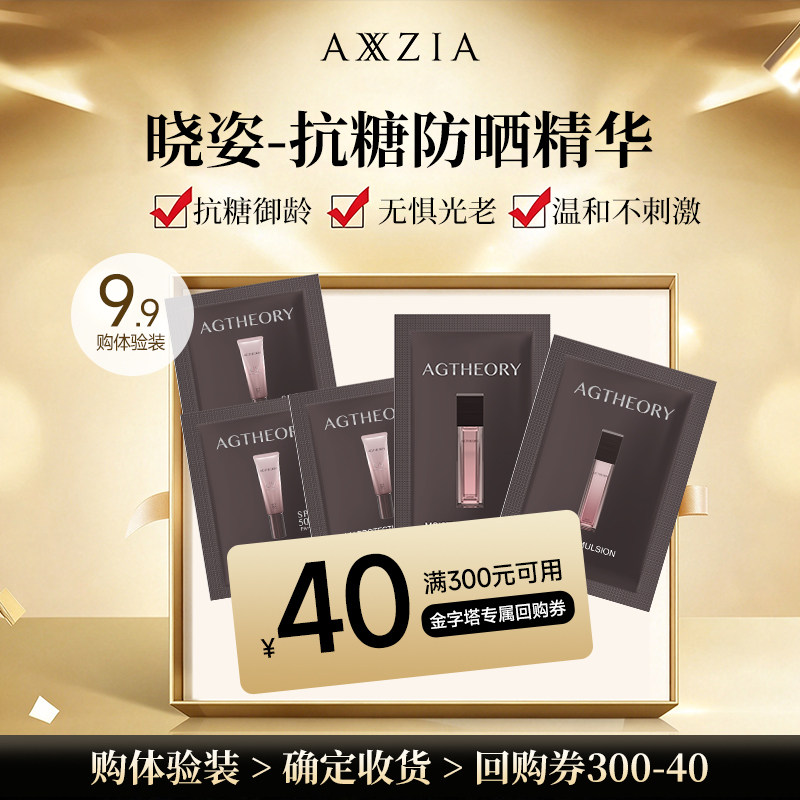 【11 U先试用】agt抗糖防晒x3片+agt水乳小样x1对+回购券