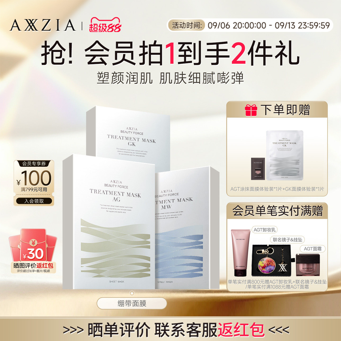 AXXZIA晓姿AG抗糖金绷带面膜淡纹修护补水紧致提拉焕亮抗初老图片