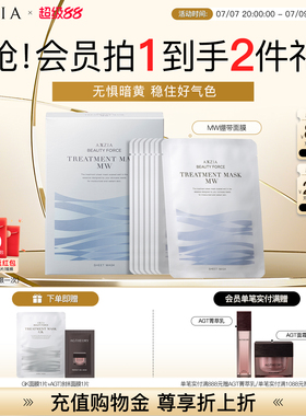 AXXZIA晓姿MW蓝绷带面膜淡化暗沉补水保湿熬夜救急焕亮祛黄细腻