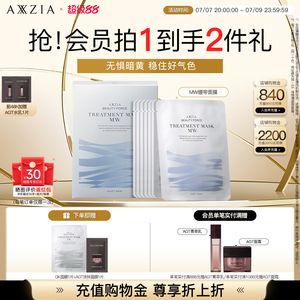 AXXZIA晓姿MW蓝绷带面膜淡化暗沉补水保湿熬夜救急焕亮祛黄细腻