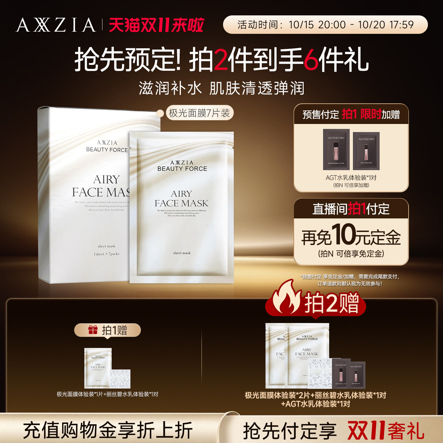 AXXZIA晓姿极光面膜嘭弹补水保湿提亮淡化暗沉均匀肤色细腻毛孔