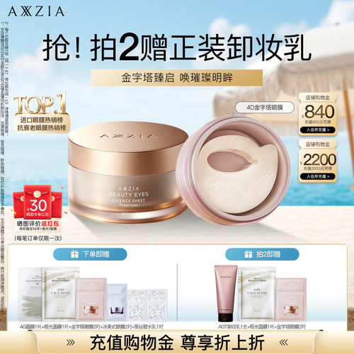 全眼抗老，紧致不显纹