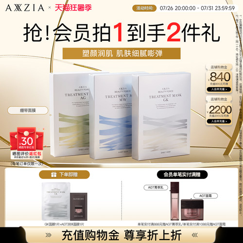 AXXZIA晓姿AG抗糖金绷带面膜淡纹修护补水紧致提拉焕亮抗初老