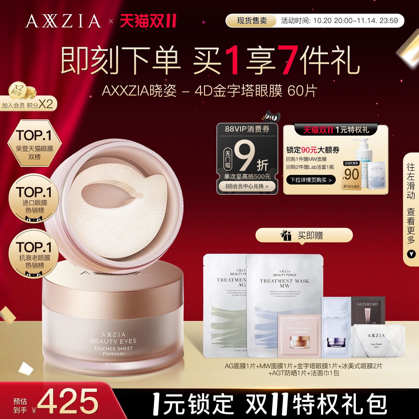 全眼抗老，紧致不显纹