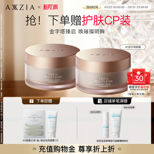 全包裹眼膜 晓姿金字塔眼膜提拉紧致淡纹抗皱焕亮补水保湿 2盒